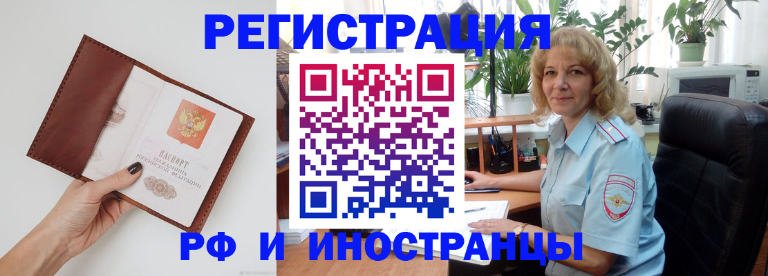 купить прописку в Буинске