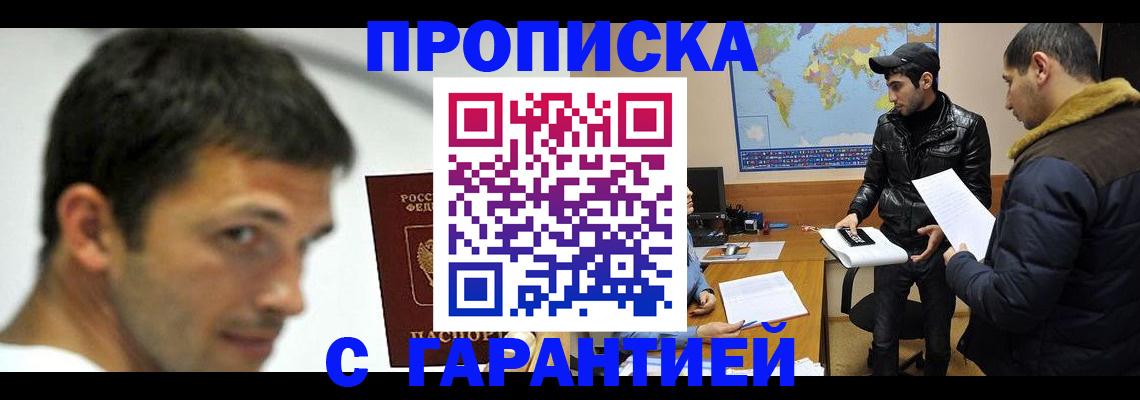 прописка поиск в Буинске