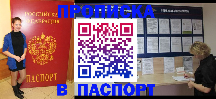 прописка гарантия в Буинске